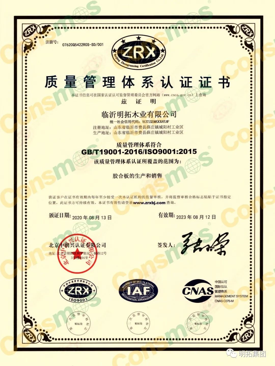 质量管理体系认证证书中文版.jpg
