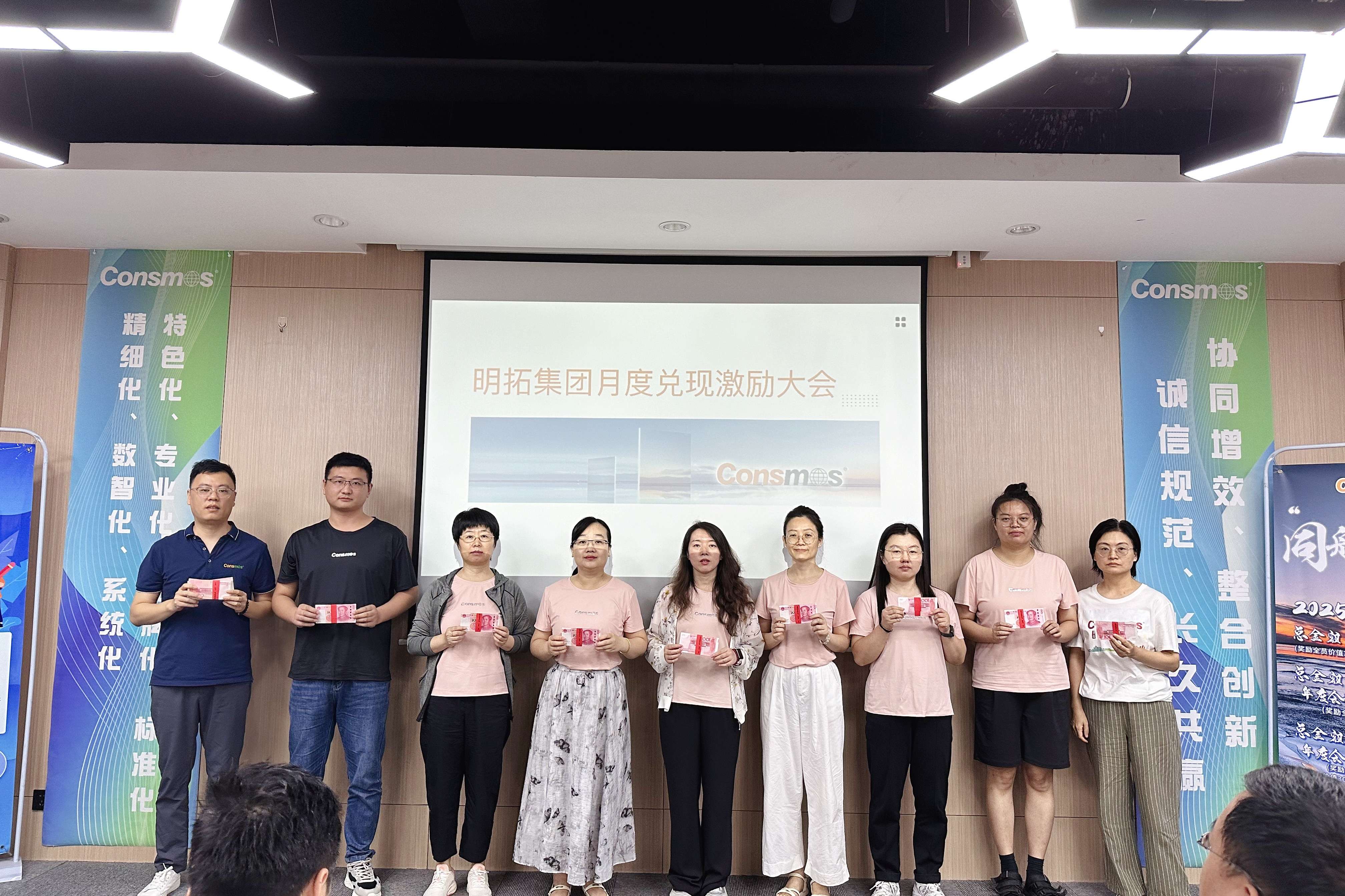 燃情九月，聚力共赢！明拓集团月度激励兑现活