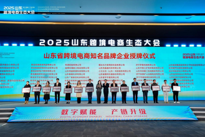 明拓进出口获评山东省跨境电商知名品牌企业
