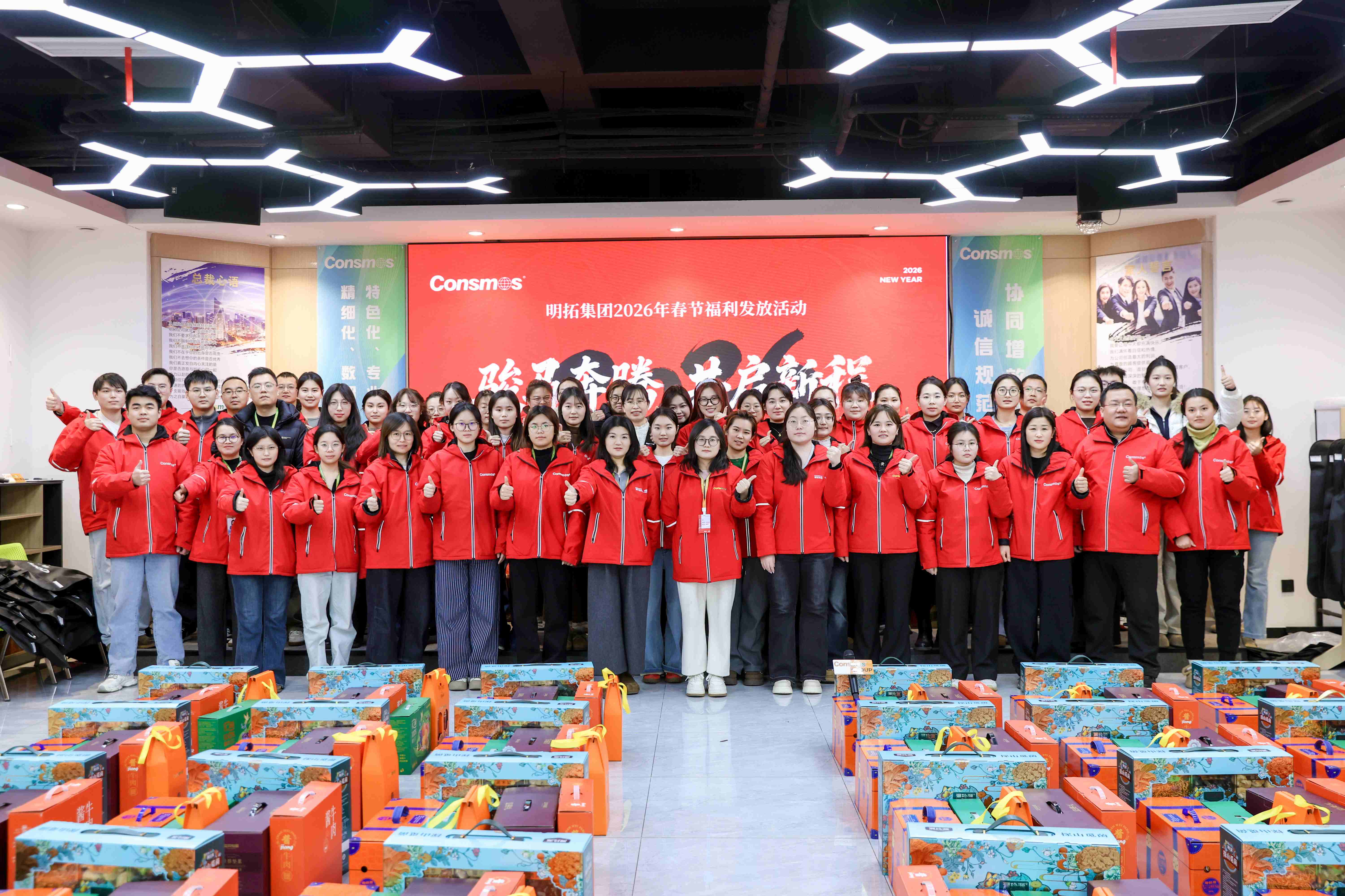 礼暖新岁，同心逐光｜明拓集团双福利齐发，致