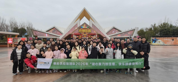 同心同行 聚力共赢 | 明拓集团供应链徐州团建圆