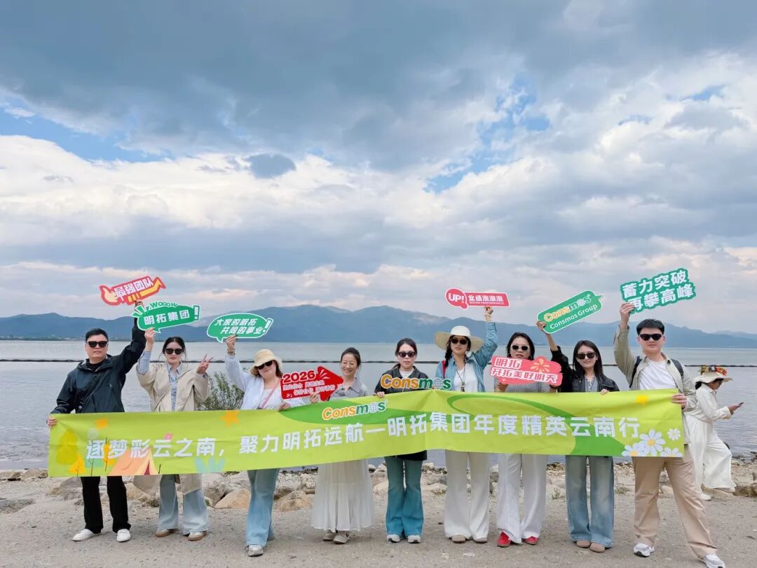 明拓精英荣耀之旅满载归来，聚力启新程