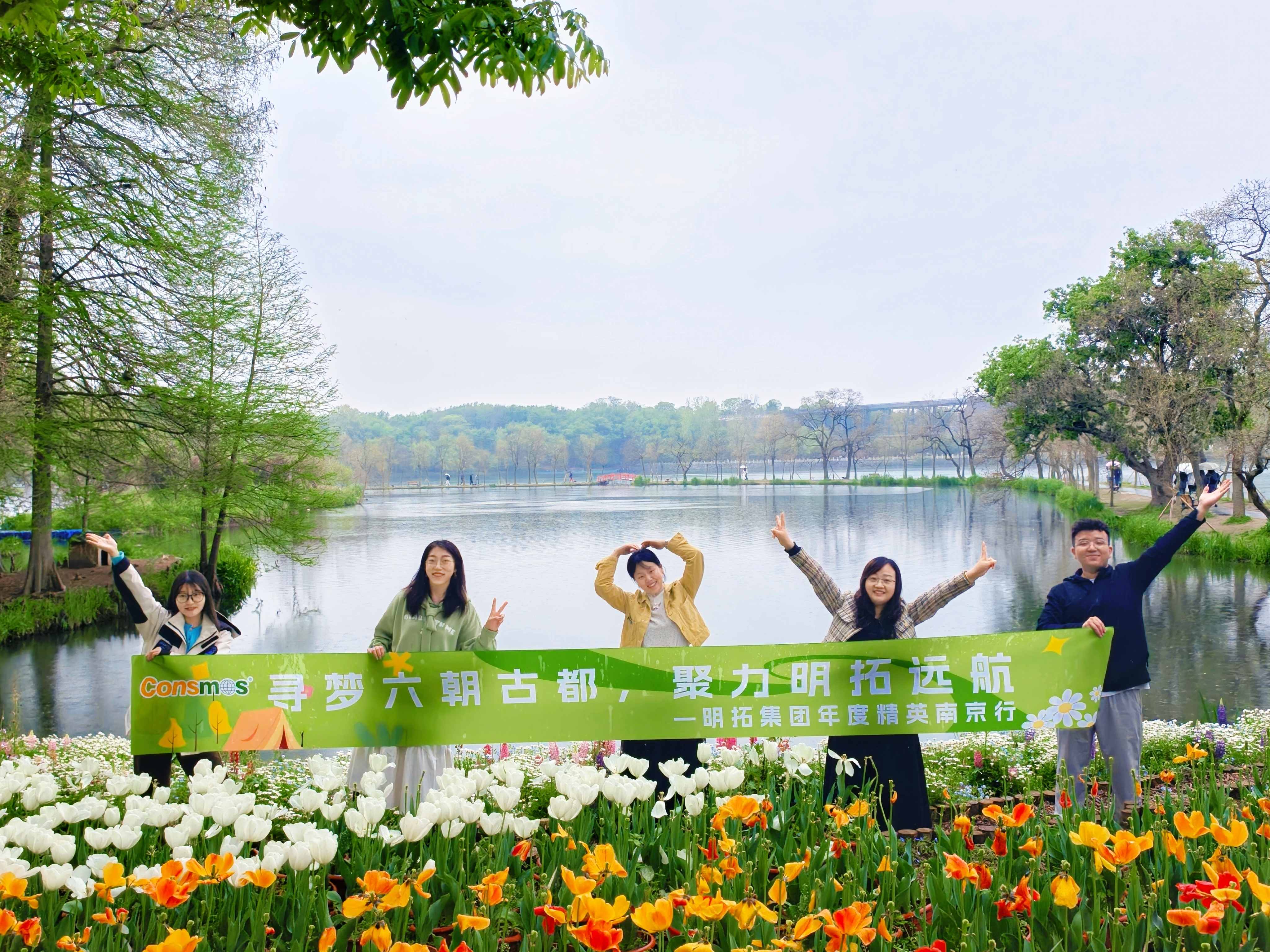 奋斗有奖 快乐加倍｜明拓集团2026年第三期团建之