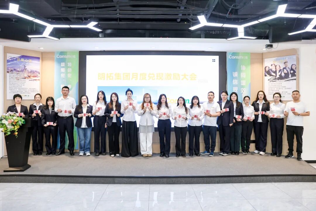 明拓集团四月激励兑现活动圆满举行