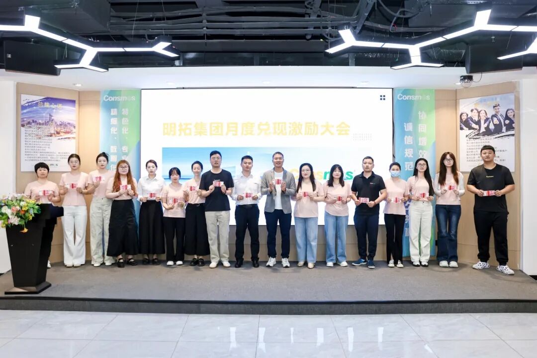 聚力耕耘，逐光前行|明拓集团5月激励兑现活动圆