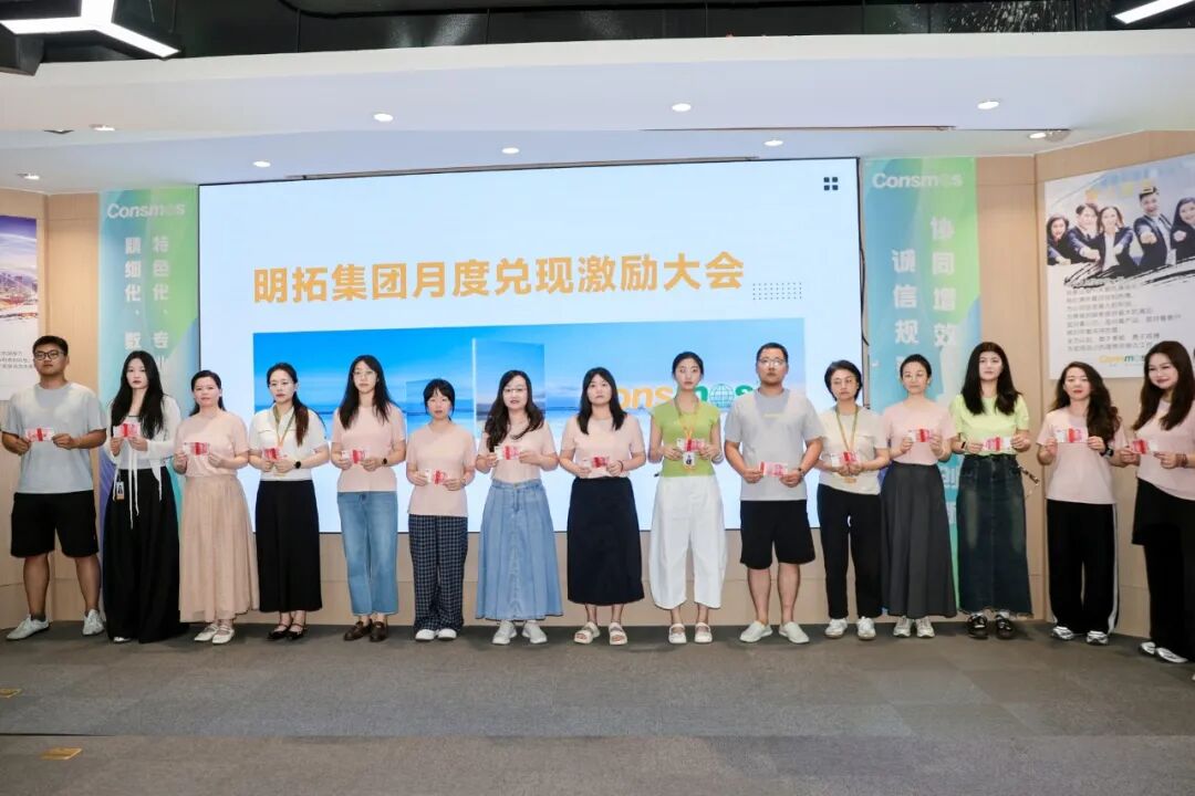 明拓集团七月激励兑现活动圆满举行