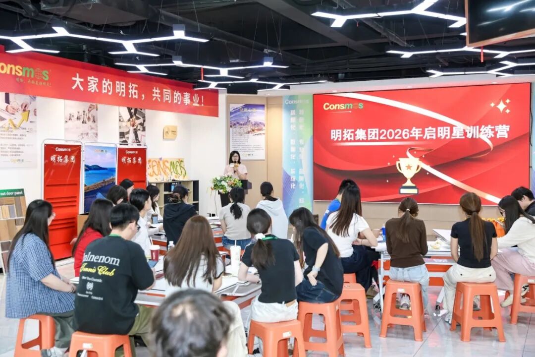 明拓集团2026启明星训练营第四期圆满举行